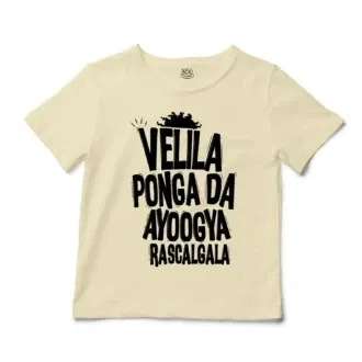 Velila Ponga Da Ayoogya Rascalgala Unisex Toddler T-Shirt in Natural Color