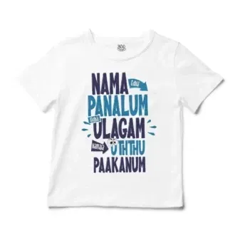 Nama Edhu Panalum Indha Ulagam Namala Uththu Paakanum Unisex Toddler T-Shirt in White Color