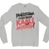 Paakaththana Porra Indha Kaali Oda Aatatha (Black) Men/Unisex Long Sleeve T-Shirt in Ash Color